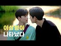 Regardez "[Korean BL Web-Movie] Film complet officiel "S'il vous plaît, dites-le-moi" | C'est mon Mr.Right !" sur YouTube