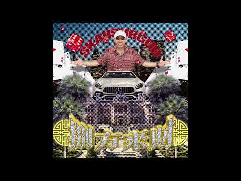 揽佬 SKAI ISYOURGOD-大展鸿图（feat. AR刘夫阳）