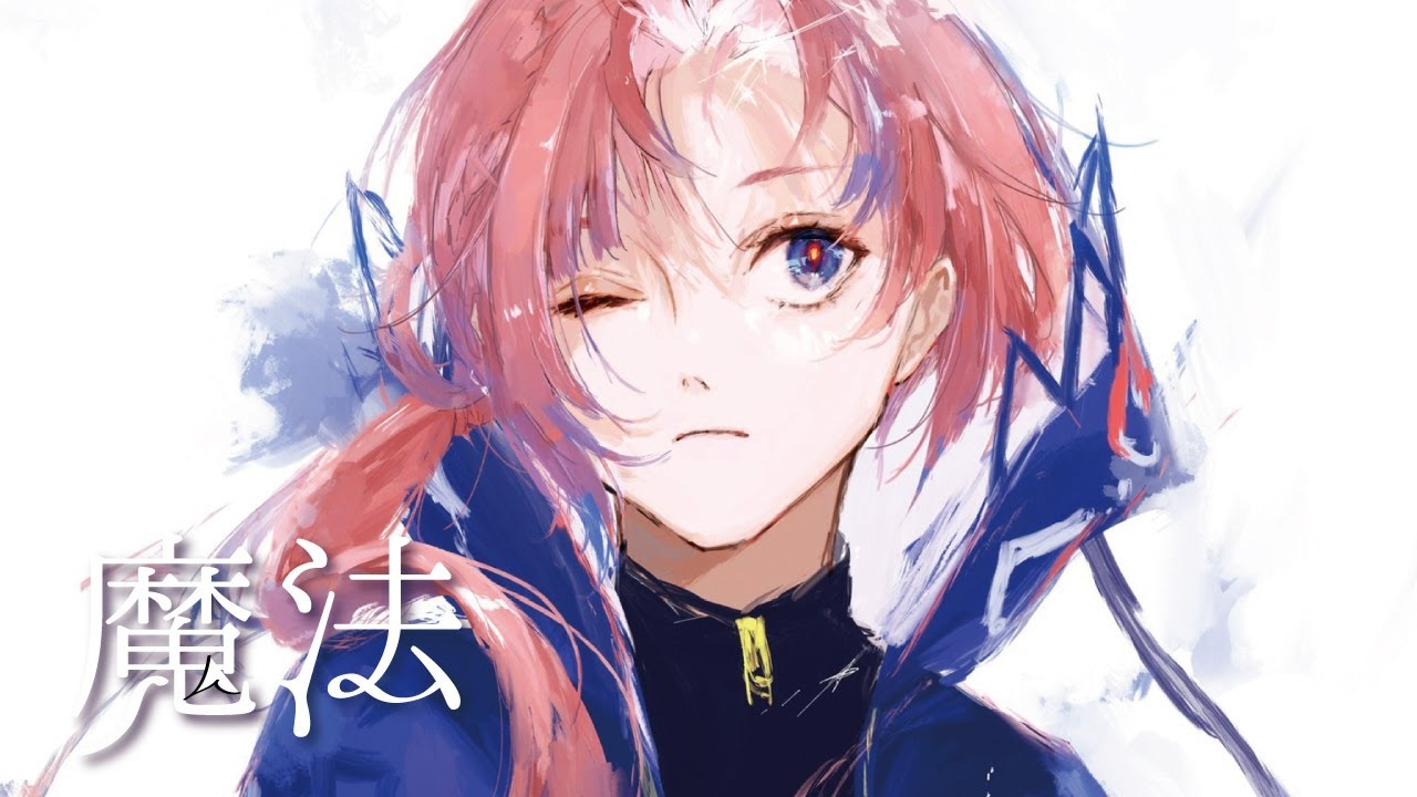 【歌ってみた】魔法 covered by 花譜