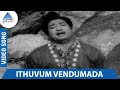 Kalyaniyin Kanavan Tamil Movie Songs Ithuvum Vendumada Video Song Sivaji Ganesan Sarojadevi