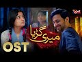 Meri Guriya | Original Sound Track | Drama 2024 | MUN TV Pakistan