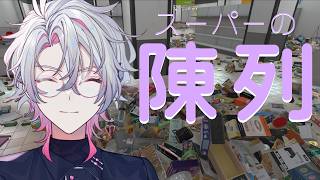 【Supermarket Chaos】4500個の商品陳列が君を待っている【作業BGM/勉強BGM/睡眠導入】