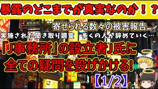 『ゆっくり解説』J事務所の被害報告は真実なのか!?暴露の内容について、本人に霊視で尋ねる!【1/2】