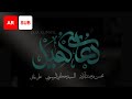 Dua Kumayl (AR SUB) - Ali Fani, Mohsen Farahmand Azad, Sayed Mustafa Al Musawi | دعای کمیل