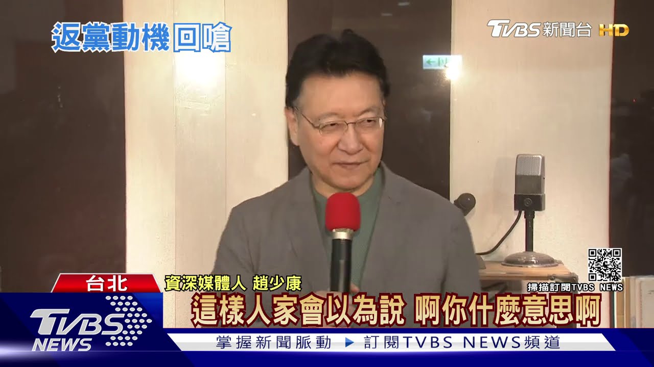 綠喊因「三中、中廣」返藍! 趙少康嗆:政治追殺