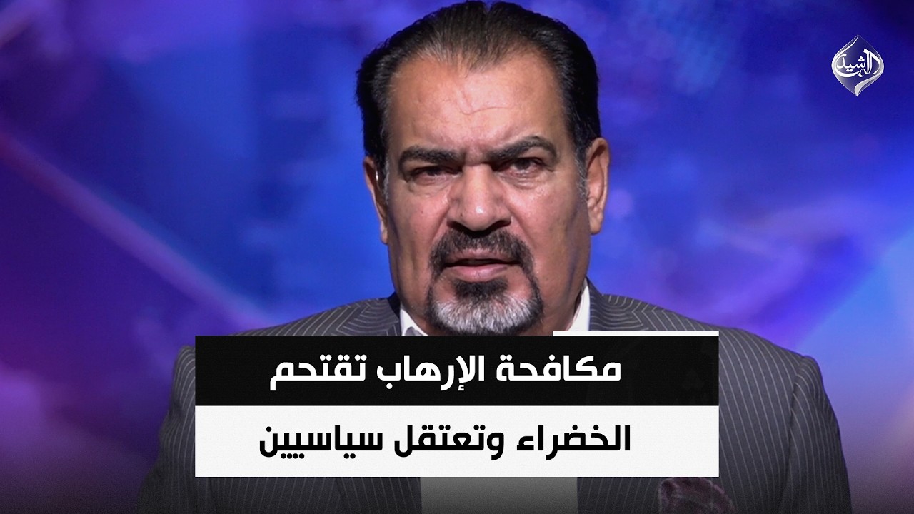 فيديو | مكافحة الإرهاب تقتحم الخضراء وتعتقل سياسيين.. مكافحة للفساد أم تصفية حسابات؟ || د. عباس الجبوري