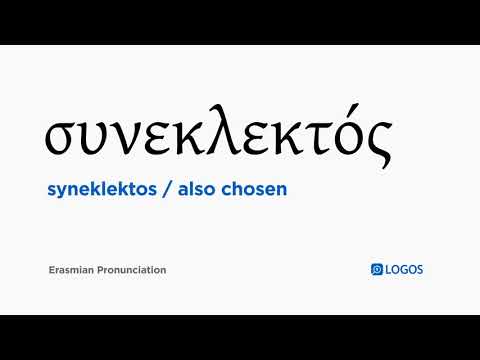 How to pronounce Syneklektos in Biblical Greek - (συνεκλεκτός / also chosen)