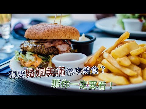 婚姻美滿