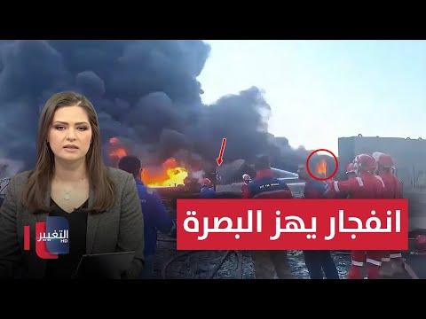 فيديو | انفجار يهز البصرة.. تفاصيل الحريق الضخم في مستودع الزبير النفطي | نشرة الثالثة