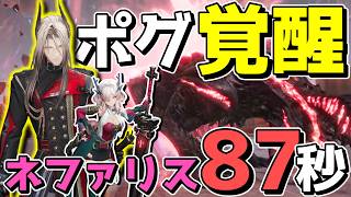 【エンドフィールド】ミ・フ登場で連携ポグラニチニクの強さが限界突破してしまった件wwwww【アークナイツ:エンドフィールド】