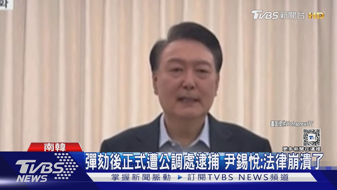 終於逮捕尹錫悅!南韓公調處增10倍警力 連破3道防線