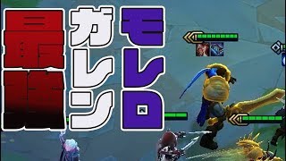 【TFT】#5 困ったらモレロガレン！！最強!最高！