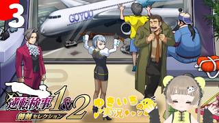 【逆転検事】登場！狩魔冥！【初見】3