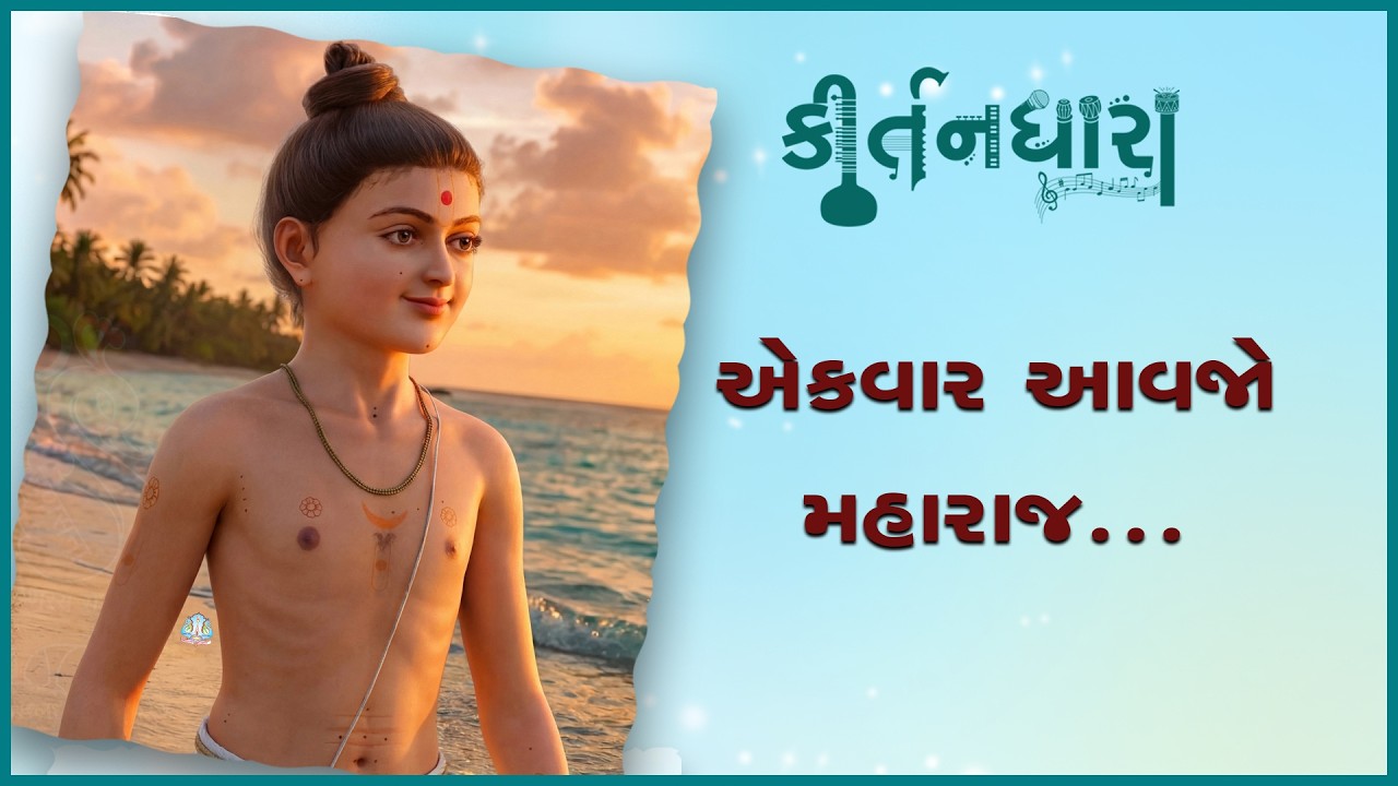 Gyanjivandasji Swami - Kundaldham (Rachayita)