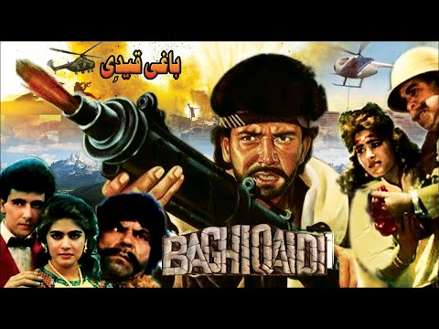 BAGHI QAIDI (1986) - ISMAIL SHAH, LUBNA KHATAK, RANGEELA - OFFICIAL PAKISTANI MOVIE