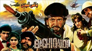 BAGHI QAIDI (1986) - ISMAIL SHAH LUBNA KHATAK RANG