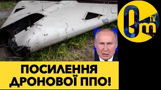 РОСІЯ ЗБІЛЬШУЄ КІЛЬКІСТЬ ДРОНОВИХ АТАК!