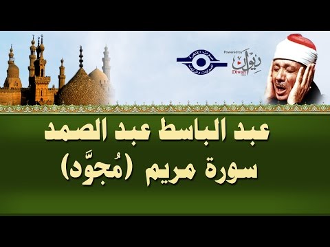 Sheikh Abdul Basit Abdus Samad reciting Surat Maryam