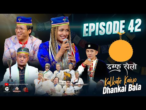 Damphu Selo Episode 42 - Sirjan Ale Magar & Nawina Silwal (Khuili) | Kalkate Kaiyo, Dhankai Bala