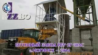 preview picture of video 'Бетонный завод РБУ-2Г-30АС ZZBO в городе Ногинск'