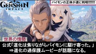 【原神】パイモン（Paimon/Pmon）の正体“500年前の真実”が判明｜道化ピエロが語った天空降臨の正体｜氷の女皇/原初の人（氷神ツァーリ・ベールイ）/アクシーニャの系譜まとめ解説