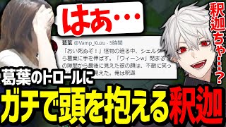 過去一レベルの面白クリップと構文を生み出してしまう葛葉と釈迦ペアが面白過ぎたwww【にじさんじ/切り抜き/夜更カス/LoL】