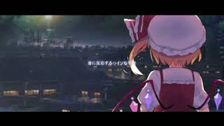 【東方PV】ダストラッシュ / Twinfield feat. 初音ミク【フランチャンver】【東方二次創作PV】