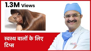 Tips for Healthy Hair (स्वस्थ बालों के लिए टिप्स) | HairMD, Pune | (In HINDI) | DOWNLOAD THIS VIDEO IN MP3, M4A, WEBM, MP4, 3GP ETC