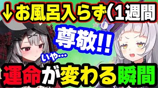 「 1週間お風呂に入らない 」沙花叉クロヱ ➡ 驚いたが「運命を変える」紫咲シオンw【塩シャチ,ホロライブ,切り抜き】