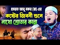 ইসলামের জন্য হযরত আবু বকর রা কত কষ্ট ক�