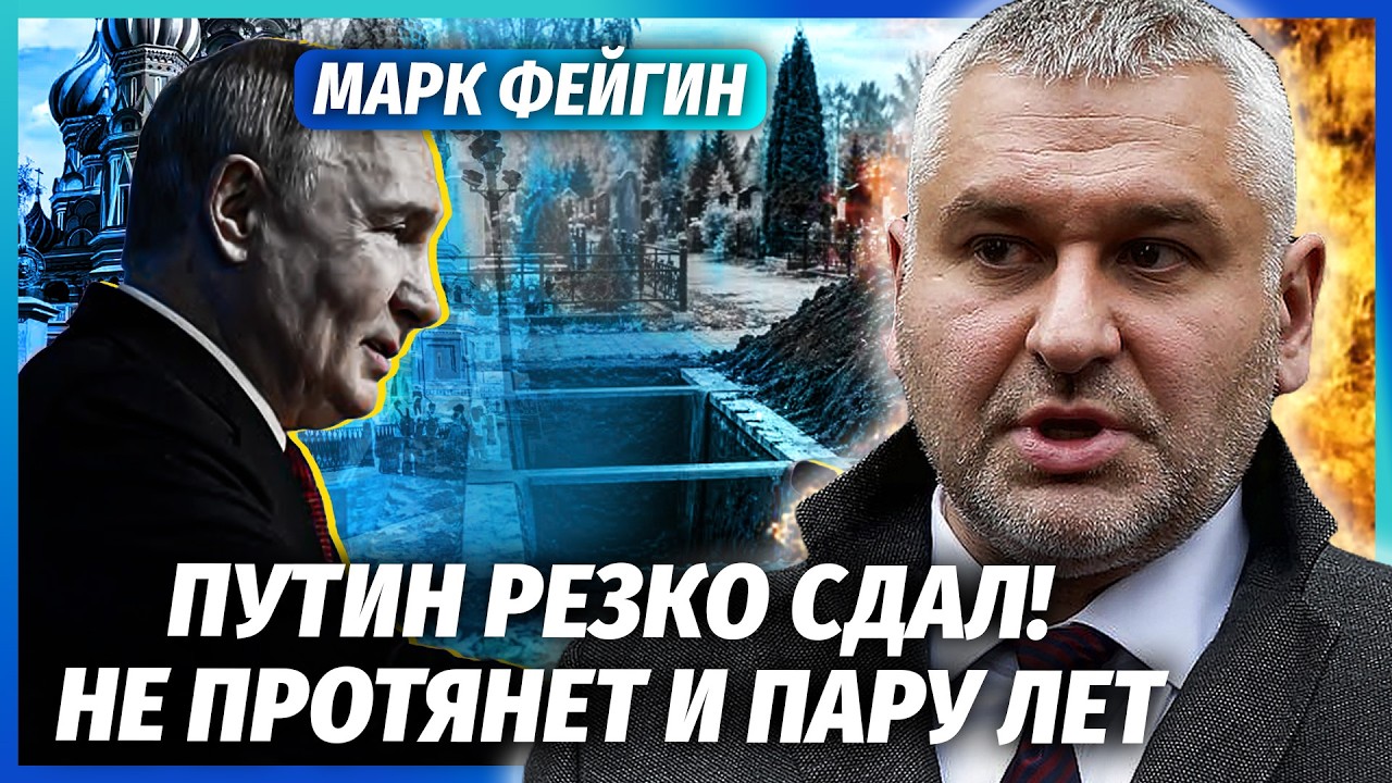 ⚡️ФЕЙГІН: Путіна ПЕРЕКЛИНИЛО НА ВАЛДАЇ! По обличчю ВИДНО - ХВОРОБА ПРОГРЕСУ?