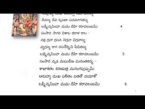 Sri Lakshmi Narasimha Karavalamba Stotram with Telugu Lyrics