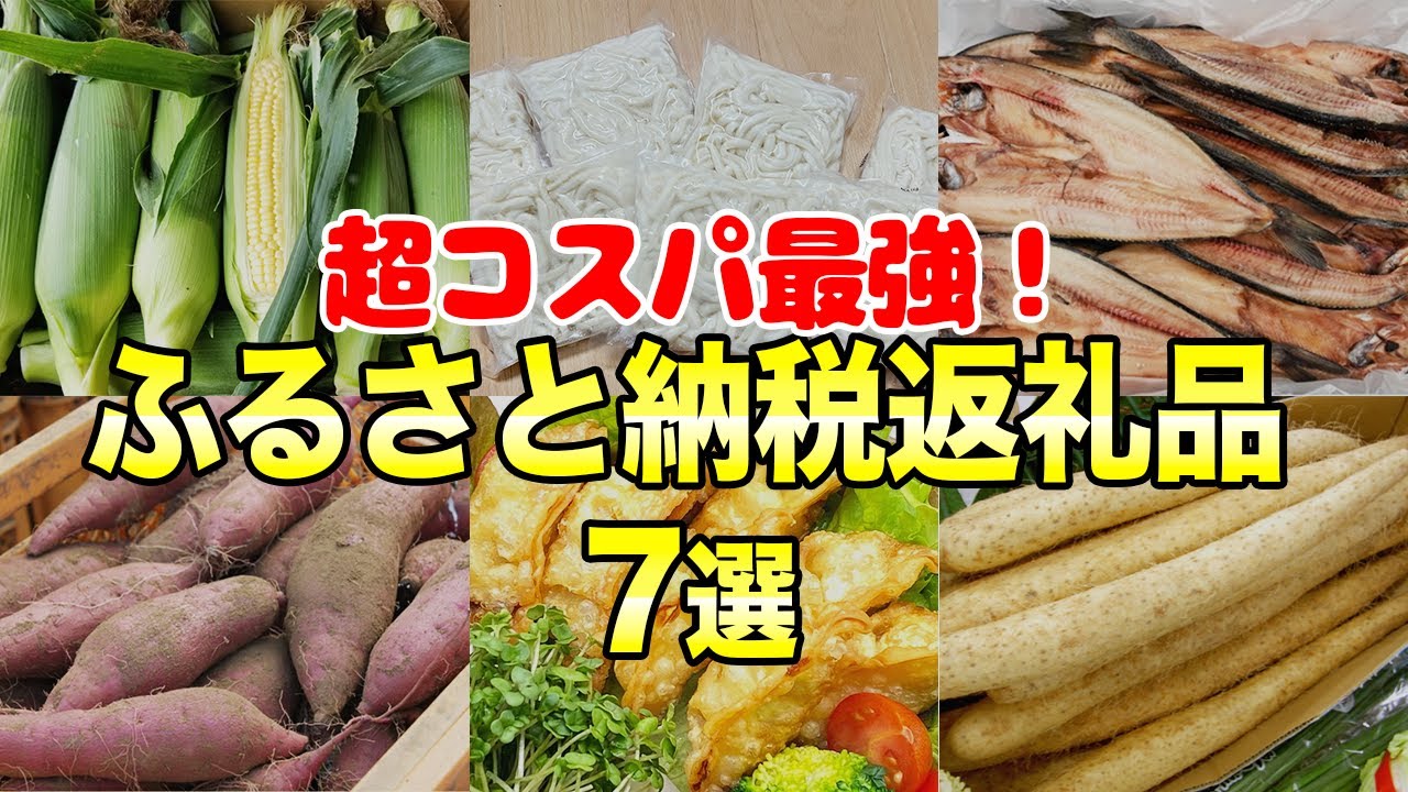 【改悪まで32日】まだ爆買いできる！オススメふるさと納税返礼品7選 #節約主婦