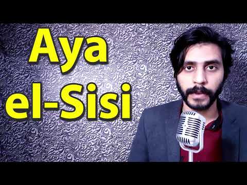How To Pronounce Aya el Sisi آية السيسي