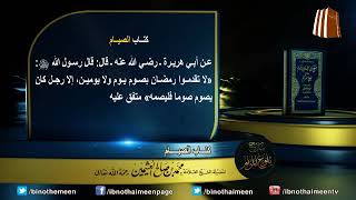 كتاب الصيام من بلوغ المرام image