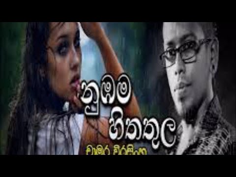 Nubama hitha thula/ chamara weerasingha