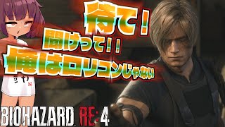 【バイオハザード・RE4】神ゲー降臨控えめに言っても神【ボイスロイド】#10