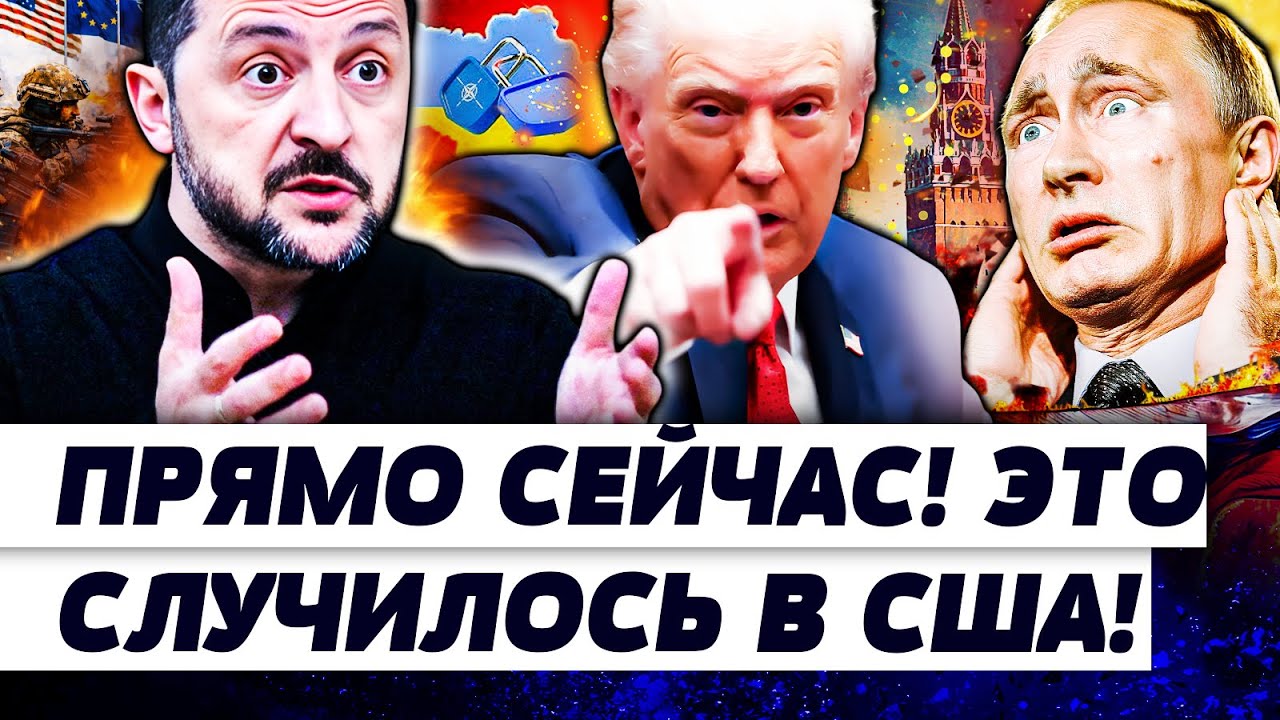 ⚡ЭТО РЕШИЛИ НА ВСТРЕЧЕ В США: ЗЕЛЕНСКИЙ ОБРАДОВАЛ! ТРАМП АЖ ЗАКРИЧАЛ! ВСЕ РЕШ