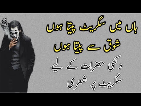 Cigarette Pi Leta Hu Jab Teri Yaad aati Hai | Sumit Bhardwaj | Poem and ...