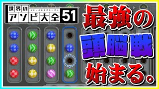 【 #Spcalp 】最強の頭脳戦  世界のアソビ大全
