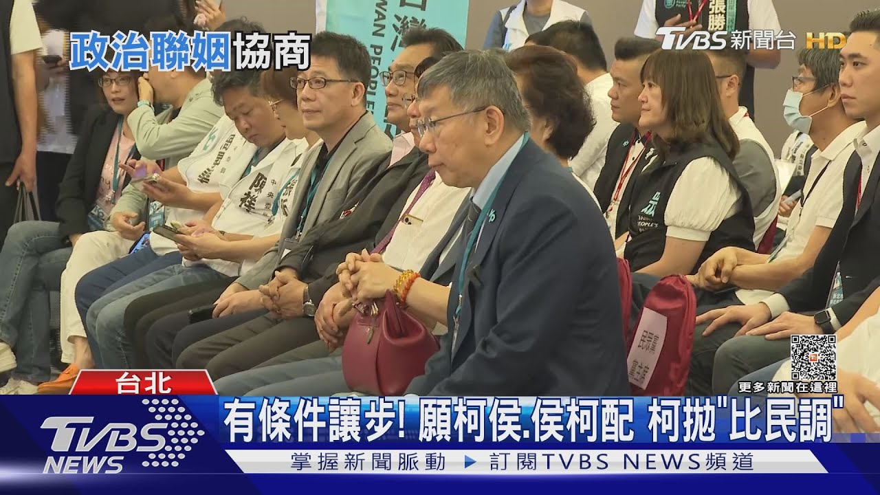 有條件讓步! 願柯侯、侯柯配柯拋「比民調」