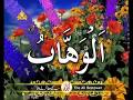 Allah K 99 Naam Original On Ptv