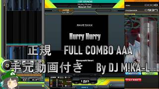 【beatmania IIDX】Hurry Hurry SP HYPER 正規 FULLCOMBO RANK AAA 手元動画付き
