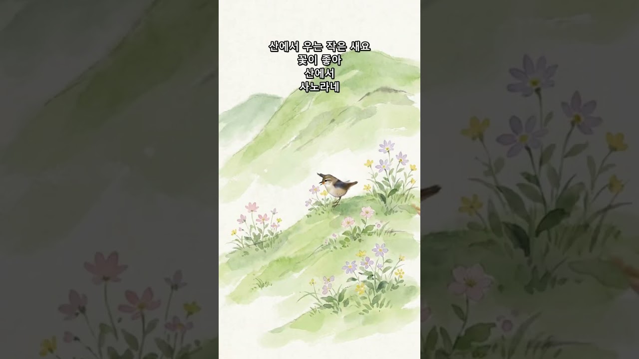 산유화 (Mountain Flowers) — 김소월