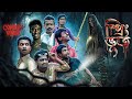 স্প্রিং ভূত Ll Spring Bhoot Ll Comedy Video Ll Bongluchcha Ll Bl