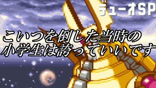 ゆっくり実況　ロックマンエグゼ4ブルームーン　part10　こいつを倒した当時の小学生は誇っていいです