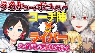 【V最協】異例のコーチ陣vsライバーのカスタムマッチ激闘まとめ【葛葉/イブラヒム/うるか/卯月コウ/神田笑一/ヒカキン/Apex/にじさんじ/切り抜き】
