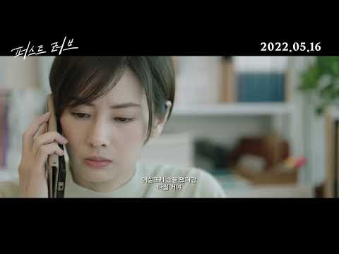 [퍼스트 러브] 30초 예고편