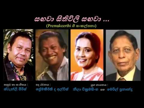 Sangawa Sithivili Sangawa - සඟවා සිතිවිලි සඟවා Neela W+Merryl F/Premakeerthi/Stanly P
