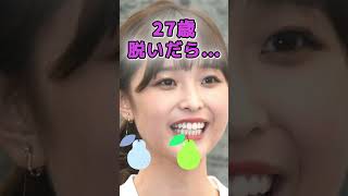 渡邊渚さんがあんな姿に… #美女 #ピタ止めチャレンジ #フジテレビ